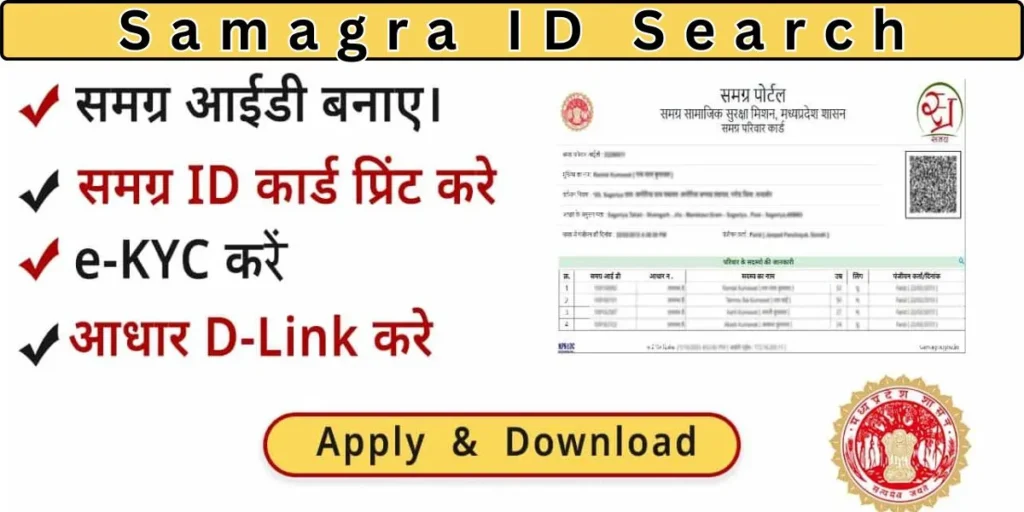 Samagra ID Search
